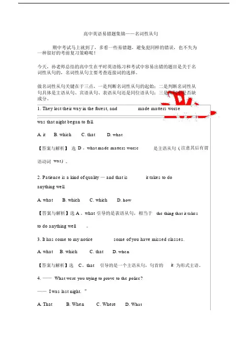 (完整版)高中英语易错题集锦——名词性从句.doc
