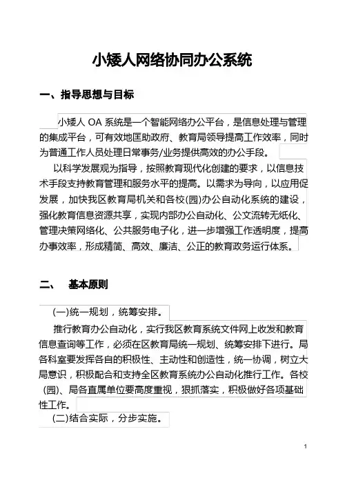 关于启用OA办公自动化系统的方案