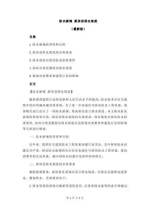 防水新规 厨房设排水坡度
