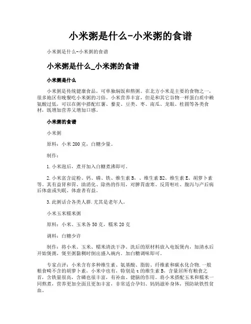 小米粥是什么小米粥的食谱