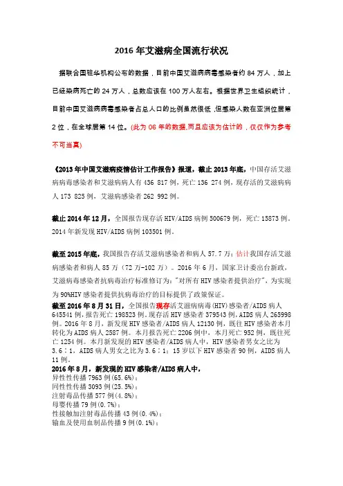 2016年艾滋病全球与全国流行情况梳理汇总贴(by-BD最新)