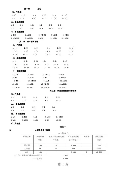 《成本会计》习题集答案21世纪经济管理专业应用型精品教材word精品文档23页