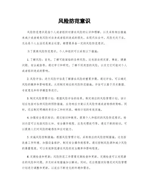 风险防范意识