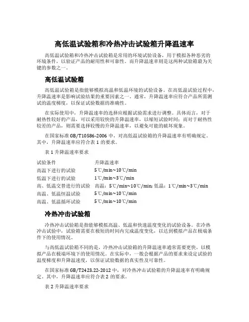 高低温试验箱和冷热冲击试验箱升降温速率