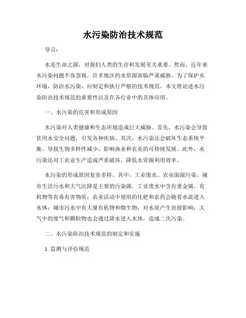 水污染防治技术规范