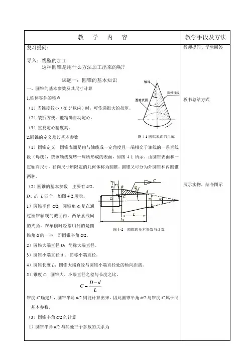 圆锥的基本知识