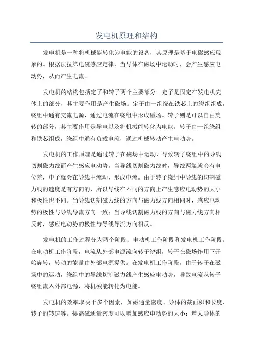 发电机原理和结构