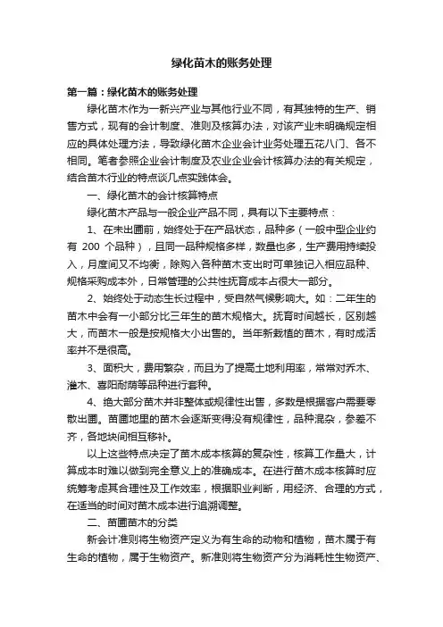 绿化苗木的账务处理