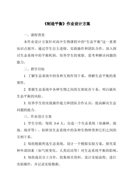 《制造平衡作业设计方案》