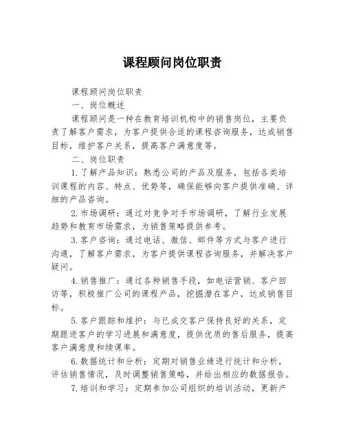 课程顾问岗位职责