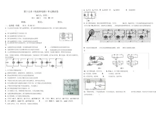 第十五章《电流和电路》单元测试题
