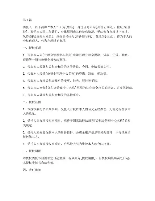 代办公积金授权委托书(3篇)