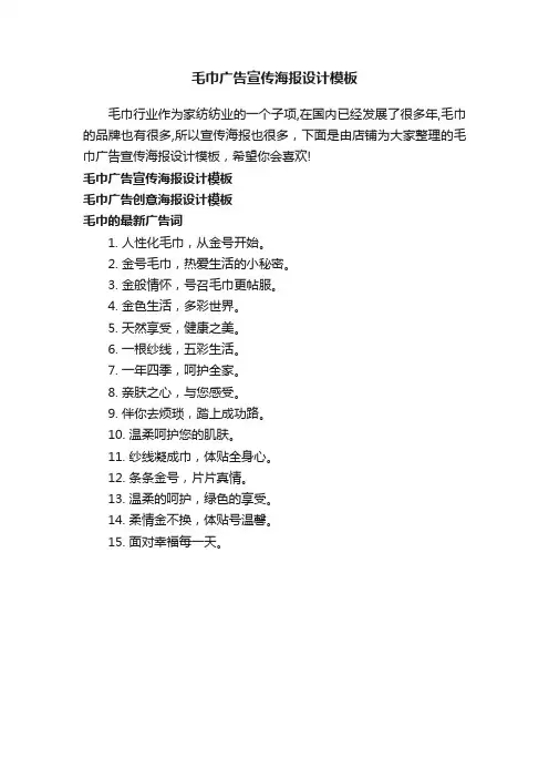 毛巾广告宣传海报设计模板