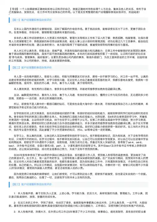客户经理履职表现自我评价