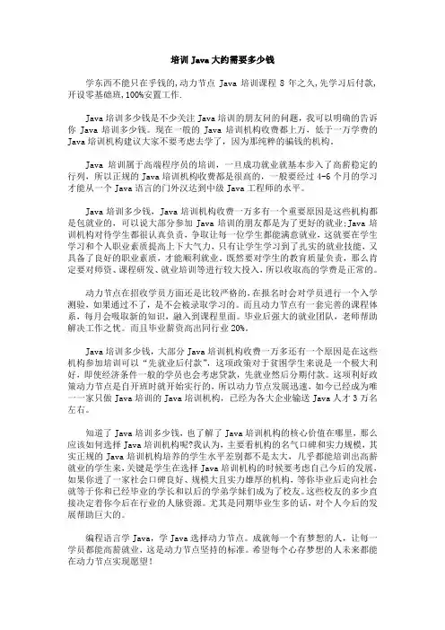 培训Java大约需要多少钱