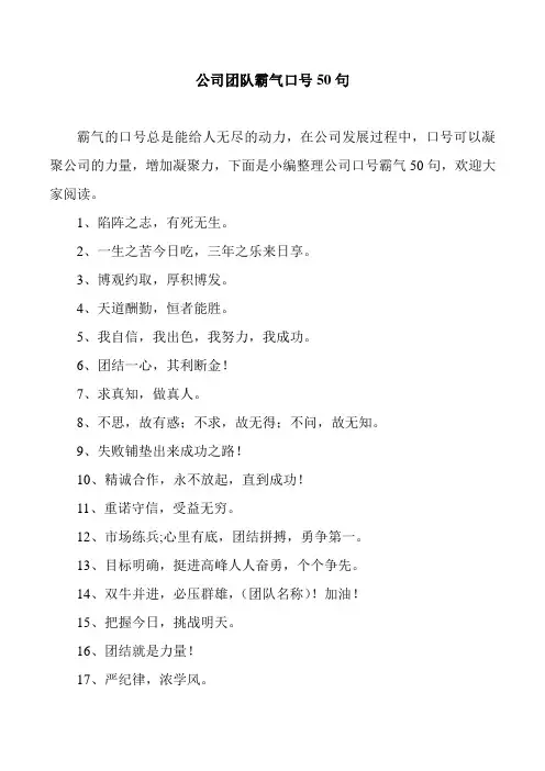公司团队霸气口号50句