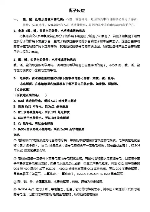 离子反应