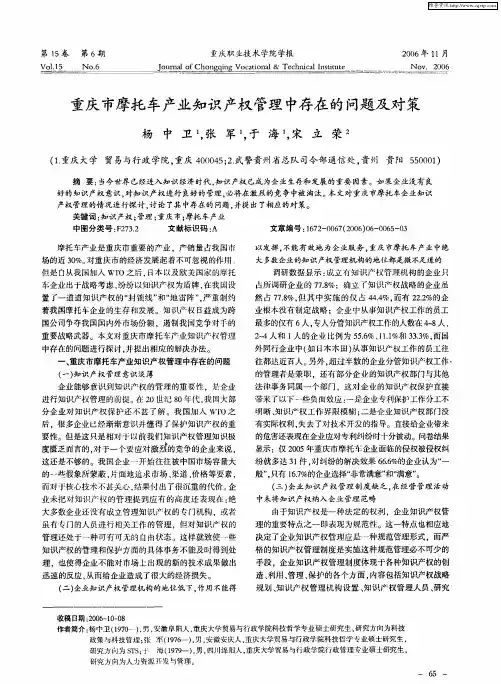 重庆市摩托车产业知识产权管理中存在的问题及对策