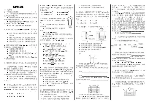 电解练习题有答案
