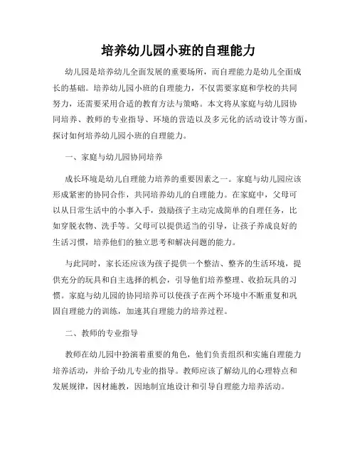 培养幼儿园小班的自理能力