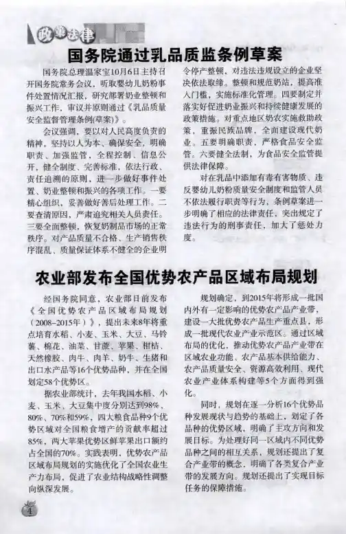 农业部发布全国优势农产品区域布局规划