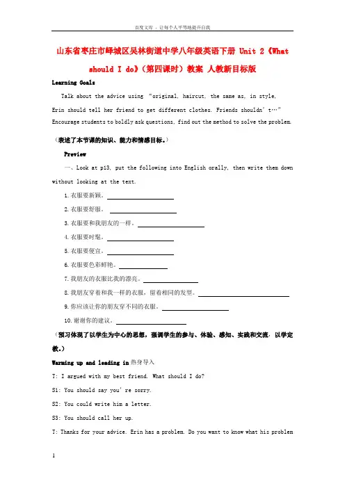 八年级英语下册Unit2WhatshouldIdo第四课时教案人教新目标版
