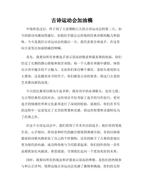 古诗运动会加油稿
