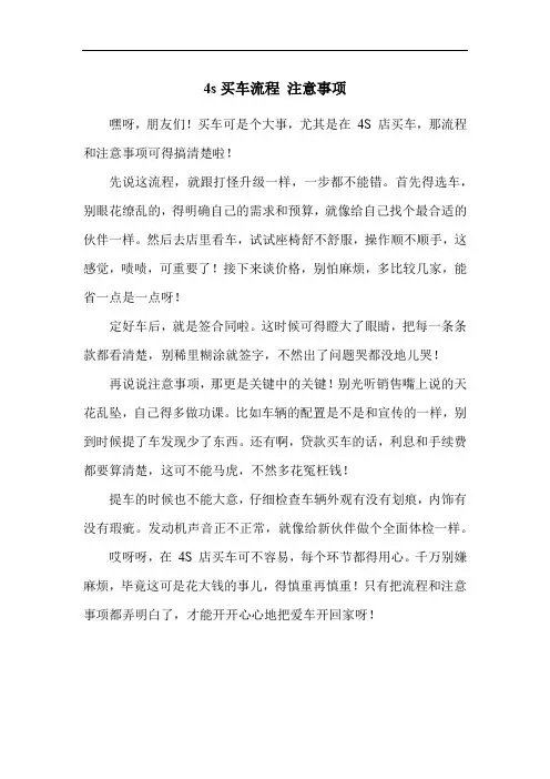 4s买车流程 注意事项