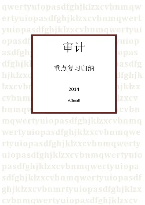 审计