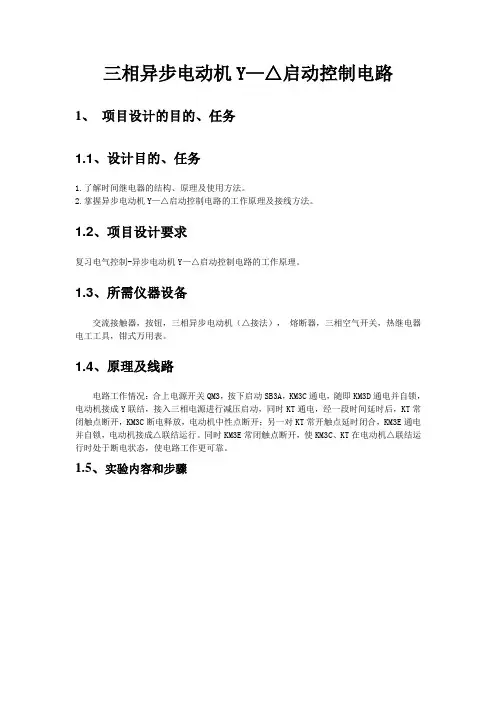三相异步电动机Y启动控制电路
