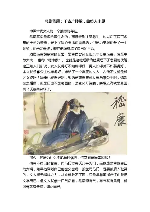 悲剧嵇康：千古广陵散，曲终人未见
