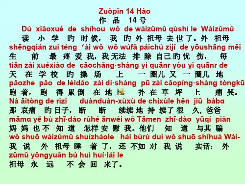普通话朗读范文《和时间赛跑》(含mp3)省名师优质课赛课获奖课件市赛课一等奖课件