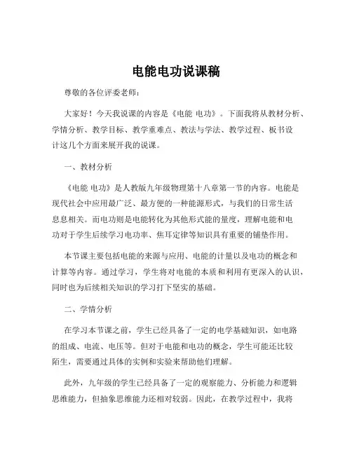 电能电功说课稿