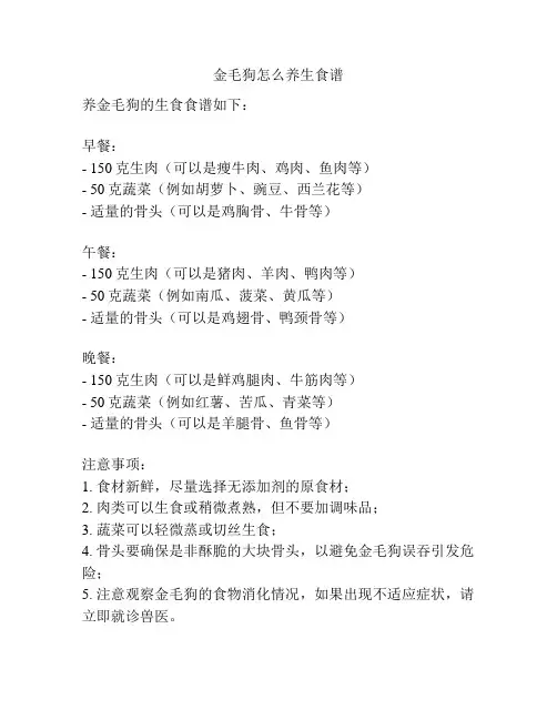 金毛狗怎么养生食谱