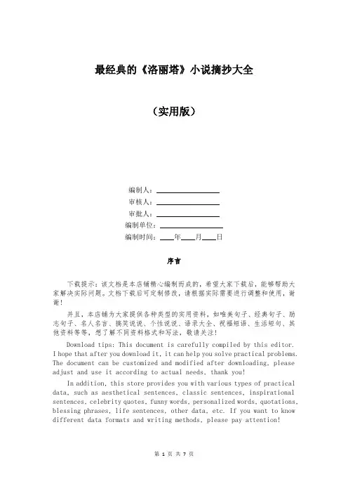最经典的《洛丽塔》小说摘抄大全