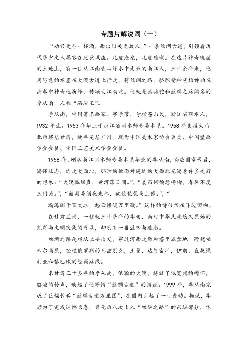 专题片解说词