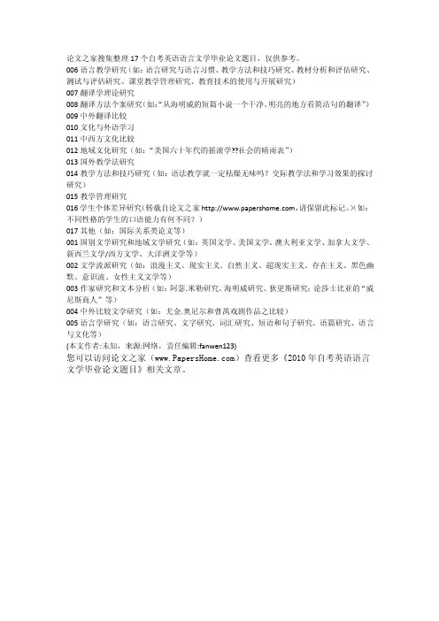17个自考英语语言文学毕业论文题目