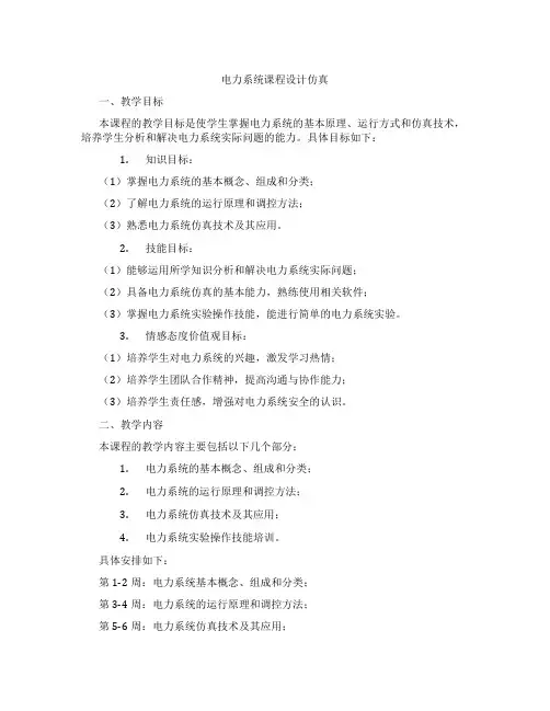 电力系统课程设计仿真