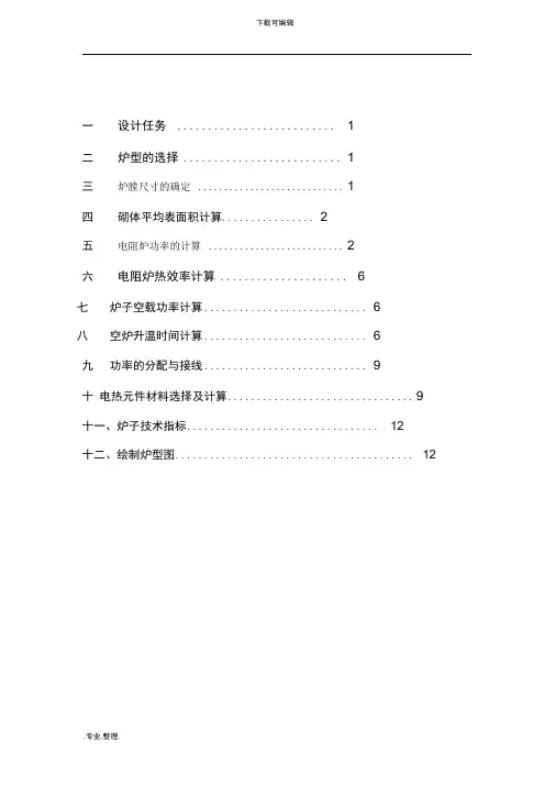井式电阻炉课程设计报告书