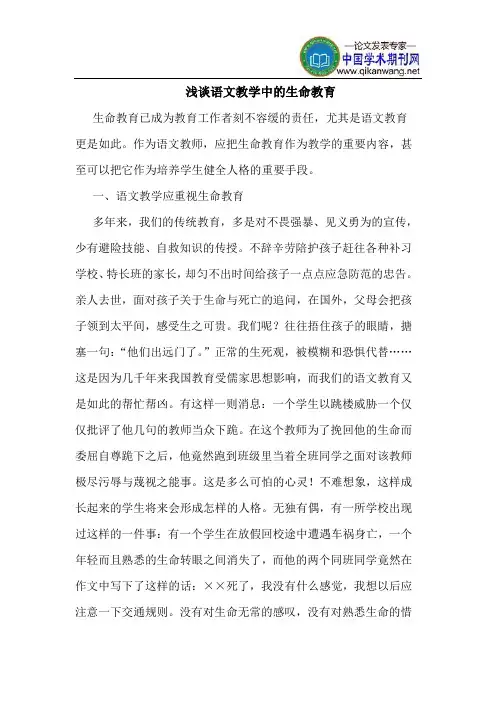 语文教学中的生命教育