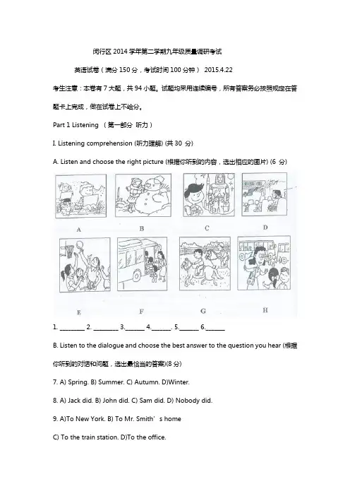 闵行区二模英语卷及答案