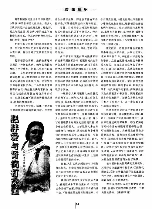 肥胖爱与肾病打交道