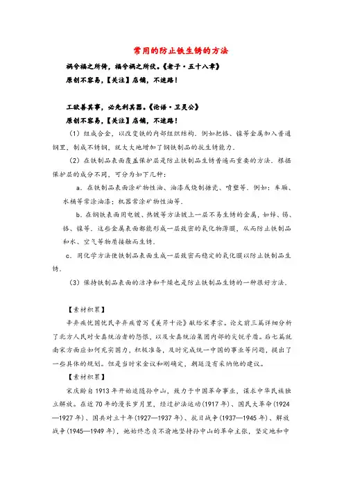 教科版科学六年级下册知识拓展：常用的防止铁生锈的方法