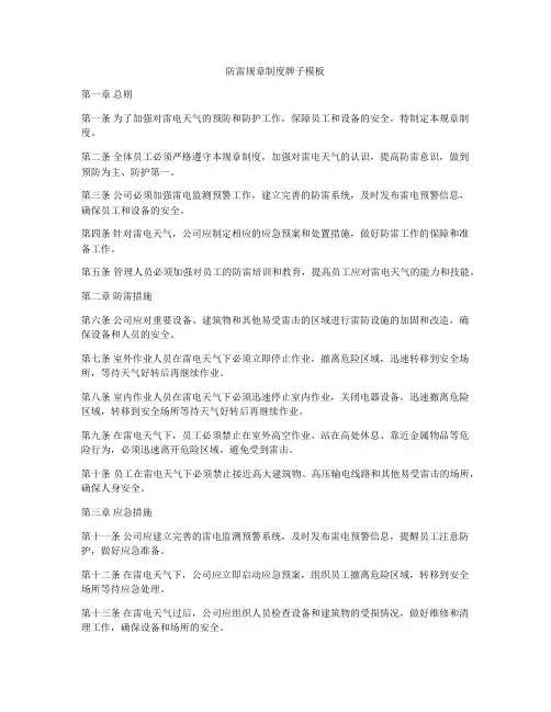 防雷规章制度牌子模板