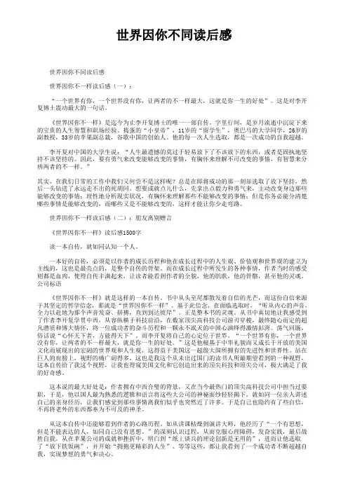 世界因你不同读后感