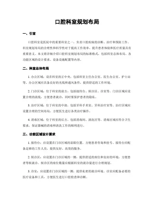 口腔科室规划布局
