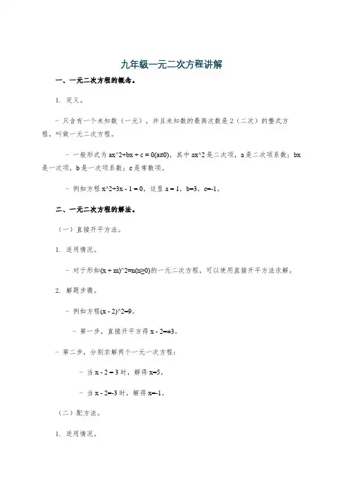 九年级一元二次方程讲解