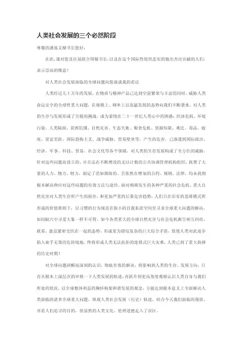 赵继东：人类社会发展的三个必然阶段