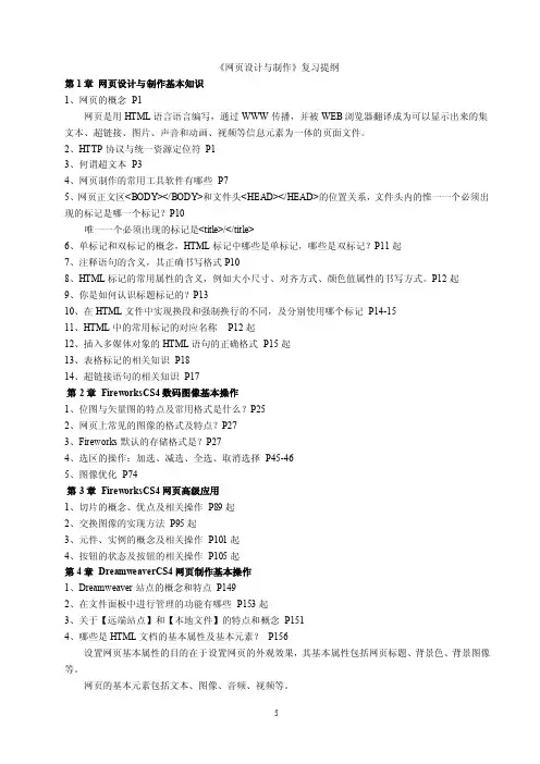 网页设计与制作习题集分解
