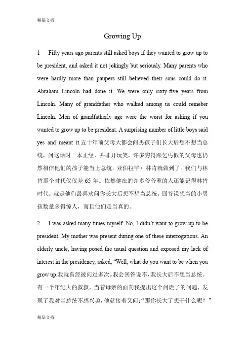 最新新发展研究生英语综合教程2第一单元课文内容及翻译